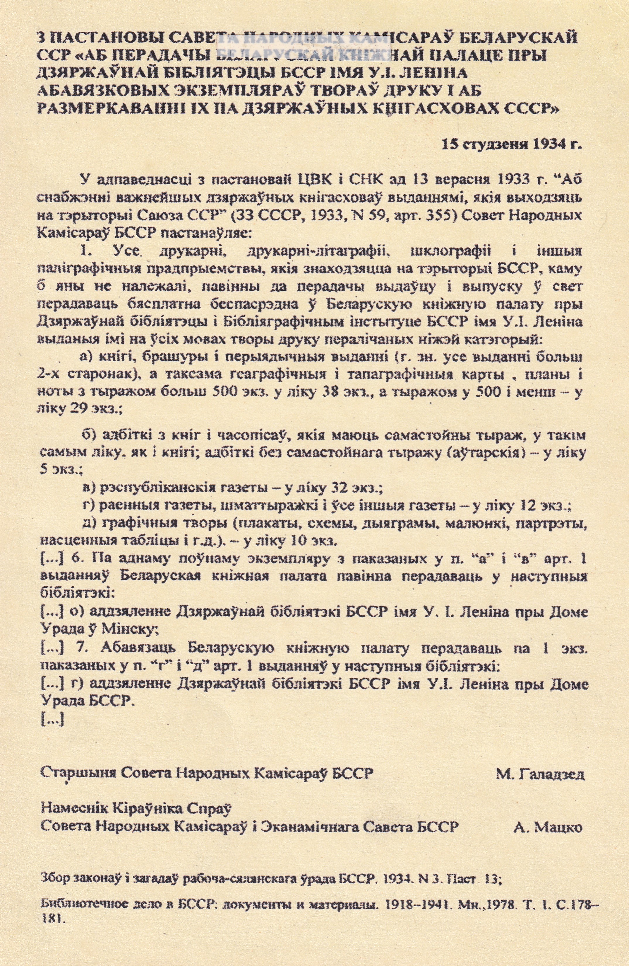Постановление о передаче обязательного экземпляра